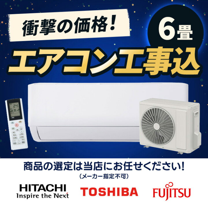室外機も送料込 日立 6畳用 白くまくん エアコン クーラー 2.2kw 22 