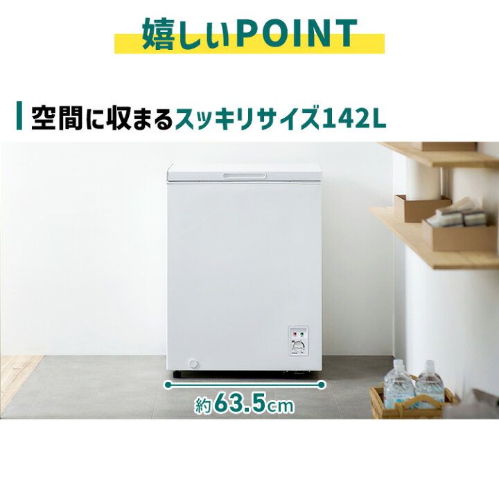 楽天市場】冷凍庫 上開き アイリスオーヤマ 142L 199L セカンド冷凍庫 