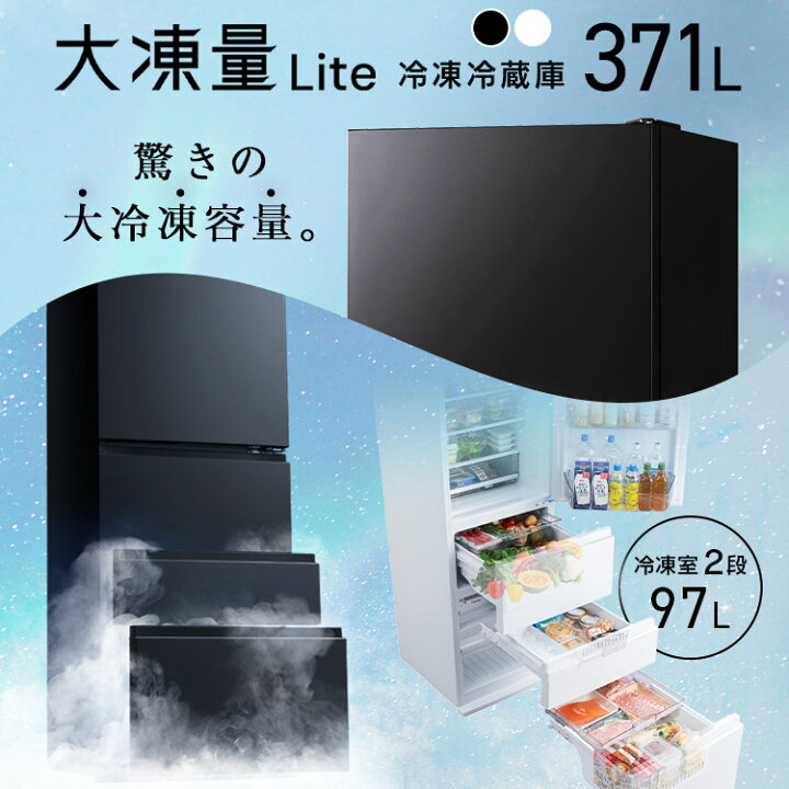 楽天市場】【新品】 【設置込み】 冷蔵庫 371L 冷凍冷蔵庫 冷凍室 大 