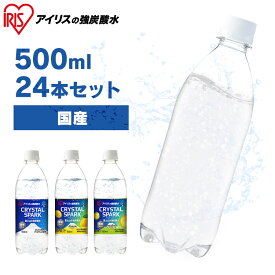 炭酸水 500ml 24本 選べるラベルレス 強炭酸水 アイリスオーヤマ 無糖 プレーン レモン フレーバー 天然水 ソーダ カロリーゼロ 割り材 まとめ買い 炭酸飲料 CRYSTALSPARK クリスタルスパーク 富士山の強炭酸水 * 送料無料 グレープフルーツ