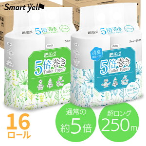 トイレットペーパー シングル 5倍巻き4ロール×4P スマートエール 芯なし 250mトイレットロール 長持ち 再生紙 パルプ エコ 16ロール 国産 日本製 省スペース 消臭機能