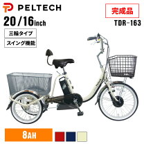 楽天市場】20インチ 三輪 電動自転車（電動アシスト自転車｜自転車 