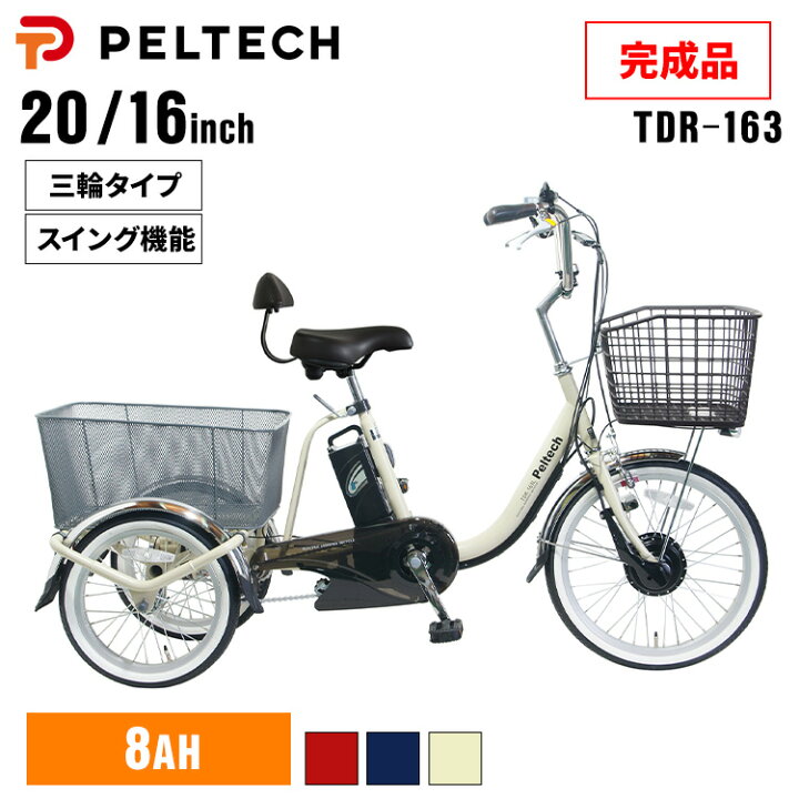 楽天市場】三輪車 大人用 電動自転車 電動アシスト自転車 三輪 電動 