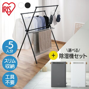 物干し 室内物干し 折りたたみ コンパクト スリム アイリスオーヤマ 軽量 組立簡単 工具不要 大容量 5人分 部屋干し 布団 バスタオル 梅雨 花粉 おしゃれ ホワイト ブラック 洗濯物干し STMX-92