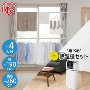 物干しスタンド 室内物干し 洗濯物干し 窓枠物干し 省スペース 収納 伸縮自在 簡単設置 3人分 4人分 一人暮らし まとめ洗い 部屋干し 新生活 アイリスオーヤマ MW-W260N MW-260NR * 物干しスタンド