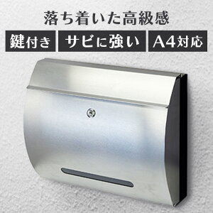 ポスト 壁掛け 郵便受け 【Mauro(マウロ)】壁掛けポスト ステンレス WM-043壁掛けポスト MOJYU モジュ おしゃれ 北欧風 完成品 取り付け簡単 ガルバナイズド処理 Mauro マウロ MOJYU 【B】