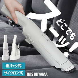 掃除機 コードレス アイリスオーヤマ 紙パック式 ハンディクリーナー ハンディ掃除機 ハンディ クリーナー 充電式 紙パック サイクロン 選べる3種 パワフル吸引 軽量 置くだけで充電 アタッチメント付 車用掃除機 HBD-31-WH HCD-21-W HCD-22M[2512SI]