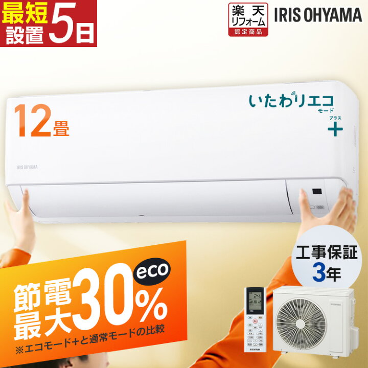 楽天市場】【施工あり】エアコン 12畳用 節電 いたわりエコモード 