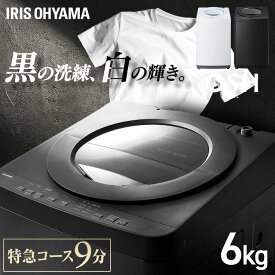 《P10倍★〜18日9:59》 【選べる設置込】 洗濯機 一人暮らし 6kg 縦型洗濯機 全自動洗濯機 特急コース 時短 ガチ落ち 極渦洗浄 洗濯物 取り出しやすい コンパクト 6キロ 新生活 ITW-60B01 アイリスオーヤマ オッシュ フィット OSH fit * (HS)