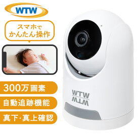 防犯カメラ 屋内 家庭用 塚本無線 WTW みてるちゃん猫 24 ペットカメラ 自動追尾 見守りカメラ 会話 できる 双方向 通話 ペット 赤ちゃん wifi スマホ 遠隔操作 首振り 300万画素 録画 ベビーカメラ 夜間 監視 WTW-NEKO245S * 防犯 防災 DIY