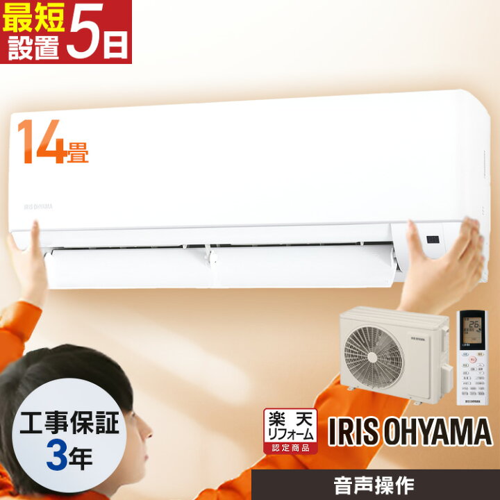 楽天市場】エアコン 14畳 工事費込 音声操作 除湿 温度管理 ルーム 