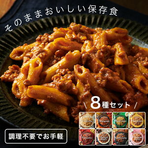 �y3�N�ۑ��E�����ۑ��H�z���H �C�U���V IZAMESHI �p�X�^ ���̂܂�PASTA 8�� �Z�b�g �J���{�i�[�� �{���l�[�[ �o�W���N���[�� �y�y�����`�[�m �|���h�[�� ���̂��N���[�� �L�[�}�J���[ �����q 