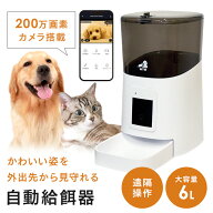 カメラ付き自動給餌器 WTW-IPET2971Wi-Fiカメラ 自動給餌器 スマホ 遠隔監視 AV機器 Wi-Fi接続 防犯 防災…