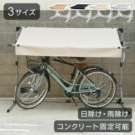 自転車置き場 簡易 DIY パイプ 屋根 1台 2台 3台 サイクルオーニング 固定 自転車 バイク 日焼け 対策 UV…