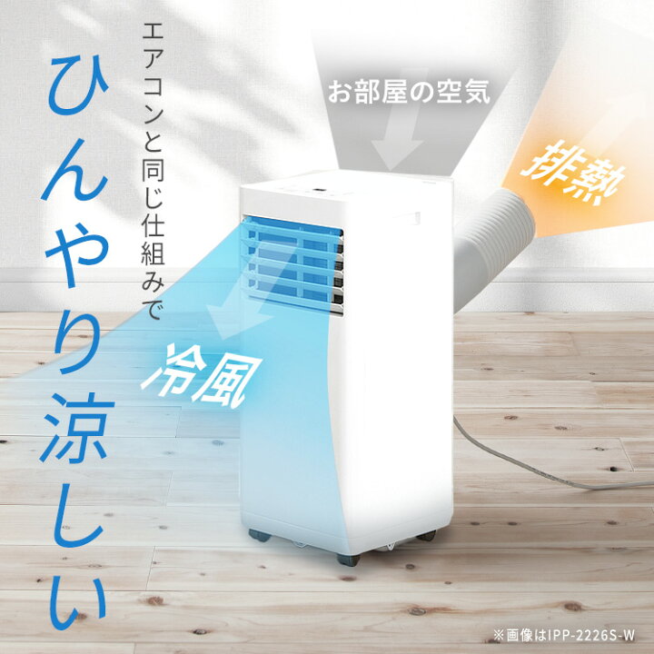 楽天市場】スポットクーラー 家庭用 スポットエアコン アイリス 