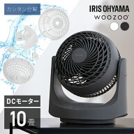 サーキュレーター アイリスオーヤマ WOOZOO dcモーター dc 扇風機 自動 左右首振り 手動 上下角度調節 全…