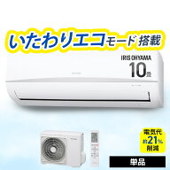 [最大2,300円OFFクーポン!] エアコン 10畳用 節電 いたわりエコモード 消費電力 抑える 電気代 省エネ エ…
