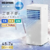 スポットクーラー 家庭用 ノンドレン スポットエアコン アイリスオーヤマ ポータブルクーラー ポータブル…