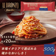 【並行輸入品】パスタ 麺 500g 1袋 6袋 12袋 24袋 バリラ アル ブロンゾ スパゲッティ 太さ 2mm 食べ応え…