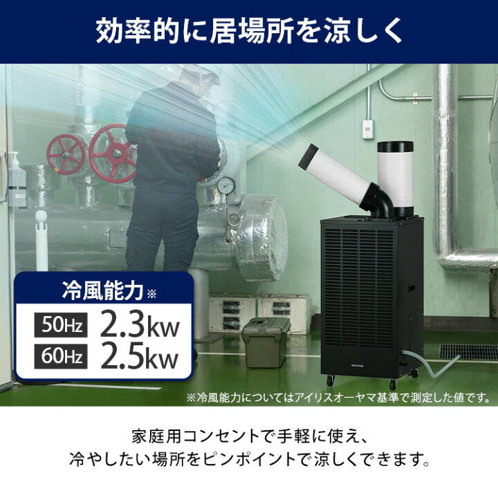 楽天市場】【2026年モデル☆】 スポットクーラー 業務用 100V 排気 