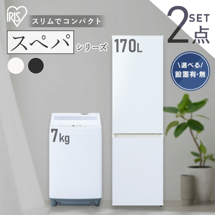 楽天市場】【設置サービス込み】＼スペパシリーズ 家電2点セット／家電 