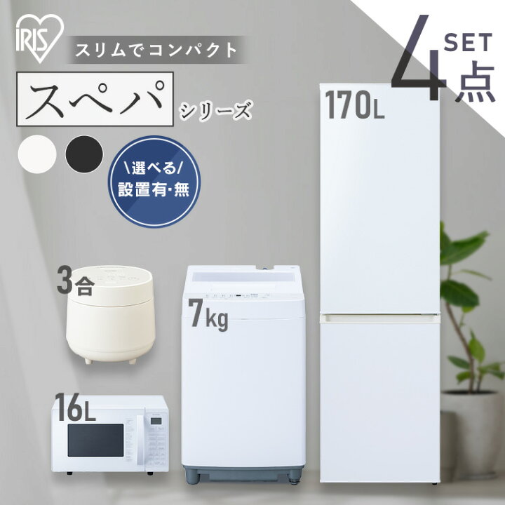 単身用 冷蔵庫、洗濯機、ガスコンロ、電子レンジ、炊飯器セット