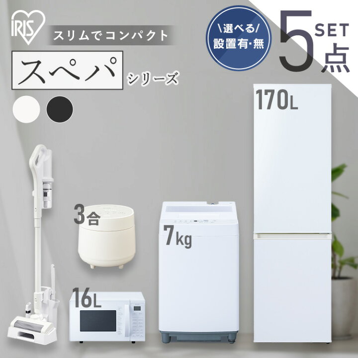 引取予約』 冷蔵庫&電子レンジ&炊飯器セット