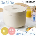 炊飯器 3合 3合炊き 5.5合 5合炊き ih アイリスオーヤマ おしゃれ 銘柄炊き 省エネモード パン ケーキ 低温調理 一人暮らし 炊飯ジャー RC-IL30 RC-IL50 KRC-IL50 RC-ILA50[A]
