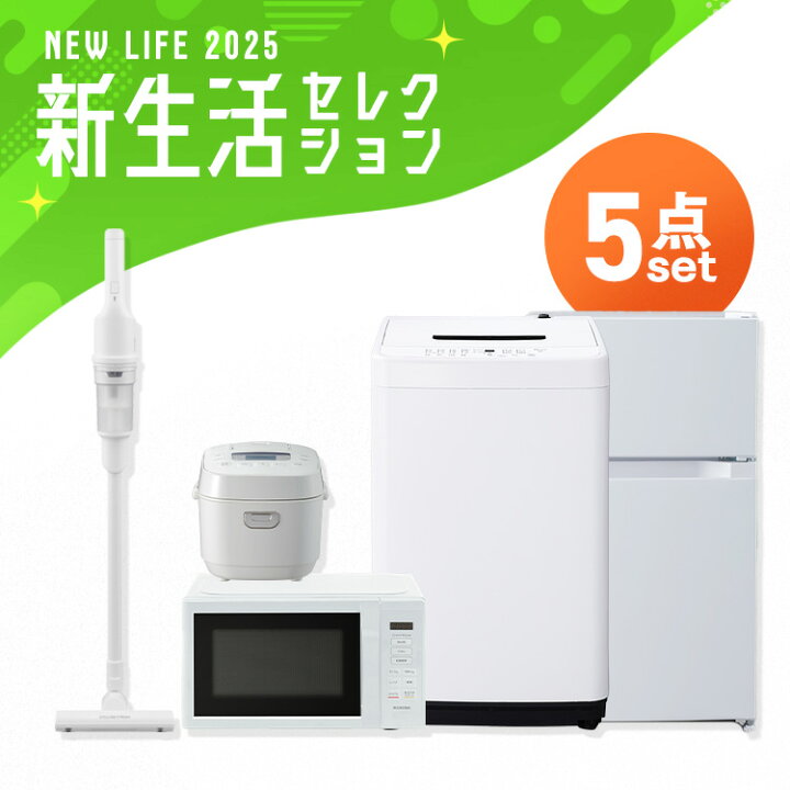 楽天市場】【新品】家電セット 一人暮らし 5点セット 冷蔵庫 2ドア  