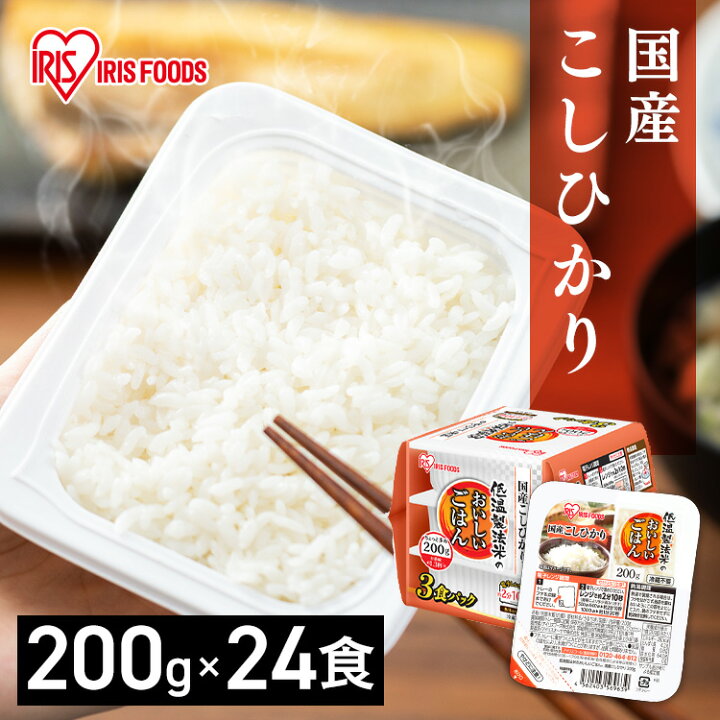 楽天市場】パックご飯 レトルトご飯 200g×24食 アイリスオーヤマ 