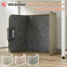 [11％OFF!] デスクパネルヒーター アプリコットピンク モスグレー キャメル 送料無料 デスクパネルヒーター デスク パネルヒーター ヒーター 暖房 足元 あしもと 足もと 背中 季節家電 足元暖か【B】[2603SI]
