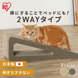 爪とぎ 爪研ぎ 猫 ダンボール おしゃれ ソファ ベッド ソファー 壁 スタンド 縦 つめとぎ 段ボール インテリア ネコ ストレス 解消 スクラッチャー 爪みがき カス 少ない アイリスオーヤマ スタンドタイプ P-MTS-65 * 爪とぎ 爪研ぎ 猫 アイリスオーヤマ