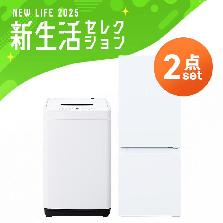 楽天市場】【新品】家電セット 新品 一人暮らし 2点 冷蔵庫 洗濯機  