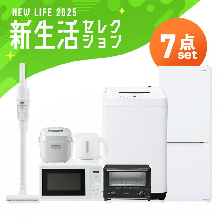 楽天市場】【新品】家電セット 一人暮らし 7点 冷蔵庫 2ドア 133L 洗濯  