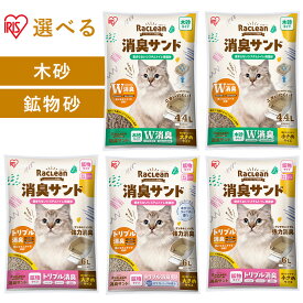 システムトイレ用猫砂 消臭サンド 鉱物 小さめ 6L アイリスオーヤマ