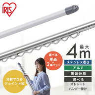 【選べる物干し竿】物干し竿 4m ステンレス アルミ 伸縮物干し竿 2.3~4m ストレート ハンガー掛け付 軽量…