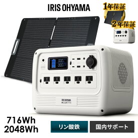 ＼ソーラーパネルセットが選べる／ ポータブル電源 大容量 蓄電池 ソーラーパネル セット バッテリー充電器 700W 2000W ポータブルバッテリー 100W 折り畳み 防災 BLUETTI アイリスオーヤマ PS720 PS2000 ISP-A100M *
