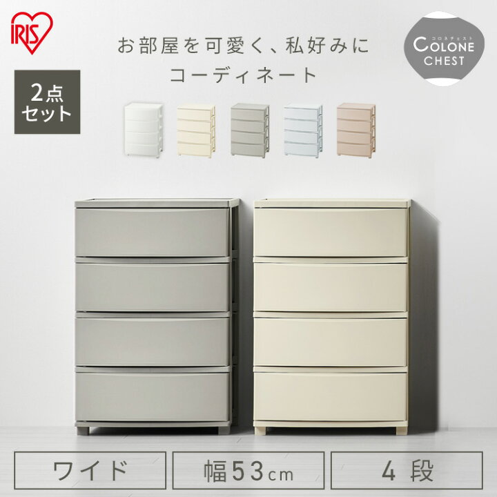 楽天市場】【2個セット】チェスト 4段 プラスチック 北欧 幅53 衣装 