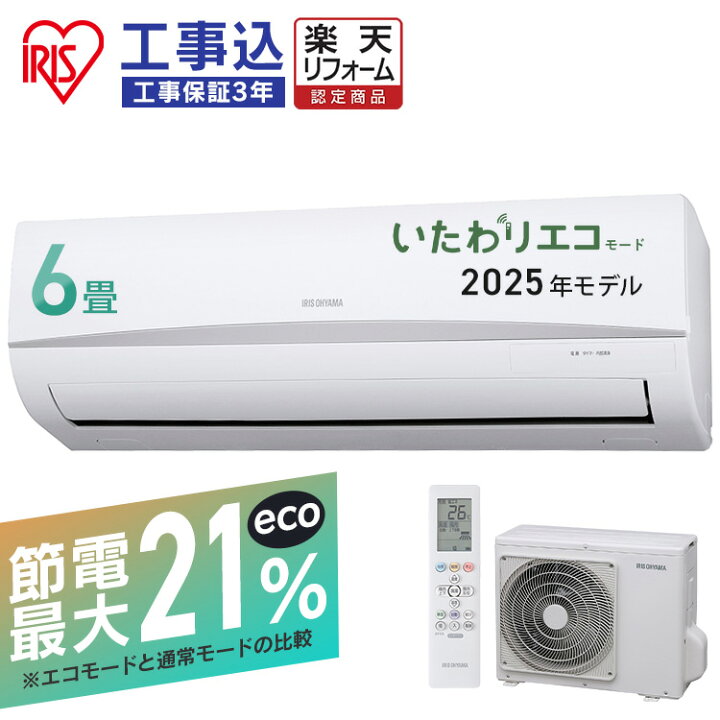 アイリス／エアコン2.2k】【2021年製】【6畳用】【クリーニング済 