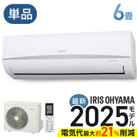 【7/16 9:59迄 2,000円OFFクーポン】 エアコン 6畳 6畳用 節電 いたわりエコモード 消費電力 抑える 電気代 省エネ エコ 寝室 子供部屋 内部清浄 タイマー付 入切 シンプル スタンダード Rシリーズ 2.2kW 100v アイリスオーヤマ *[A]
