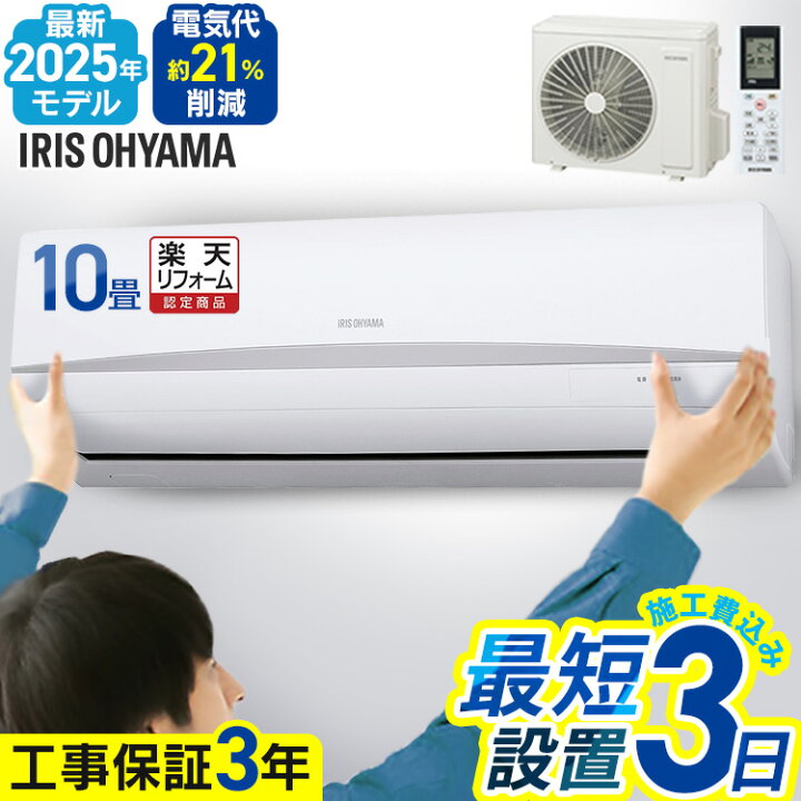 アイリスオーヤマ2019年式10畳用