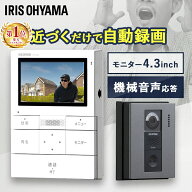 インターホン カメラ付き 4.3インチ 交換 アイリスオーヤマ コード式 防犯 取り付け 大画面 工事 録画機…