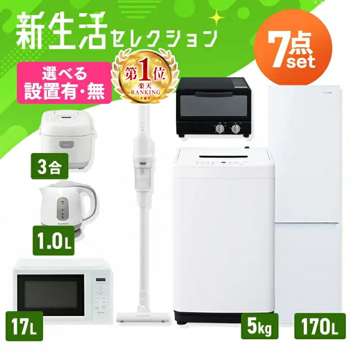 楽天市場】【設置サービス対象】家電セット 一人暮らし 7点 冷蔵庫 2 
