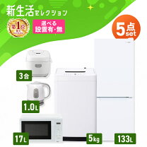 楽天市場】家電5点セットの通販