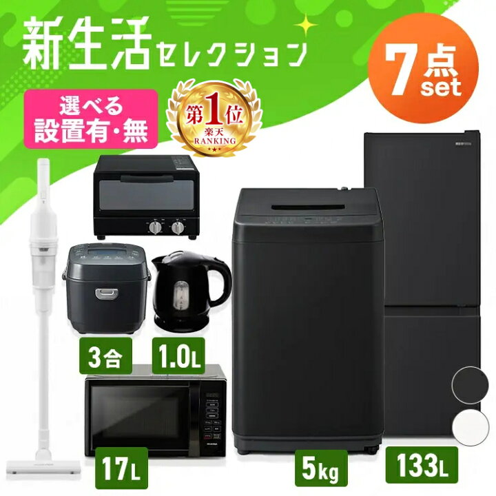 楽天市場】【新品】【設置サービス対象】家電セット 一人暮らし 7点 