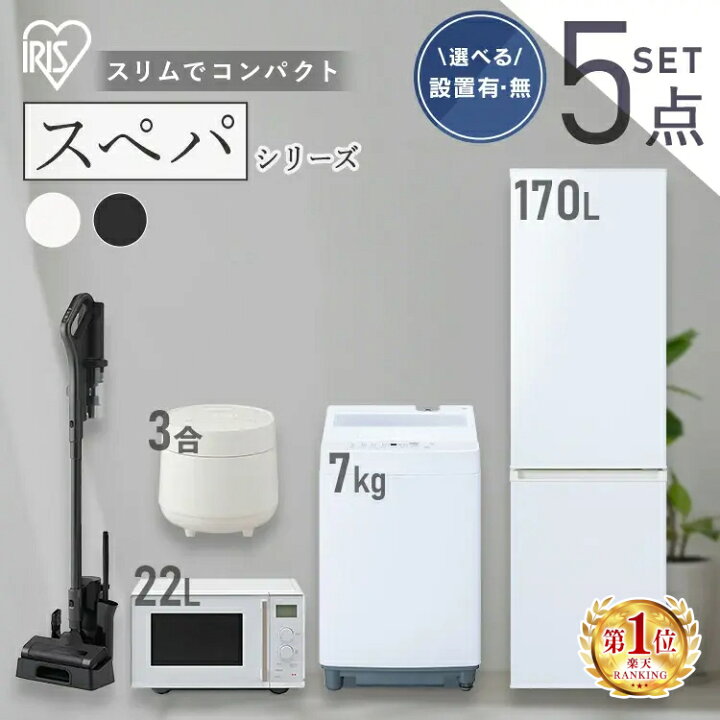 楽天市場】【設置サービス対象】 家電セット 一人暮らし 5点 冷蔵庫 2 