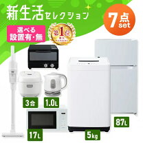 楽天市場】選べる家電セットの通販