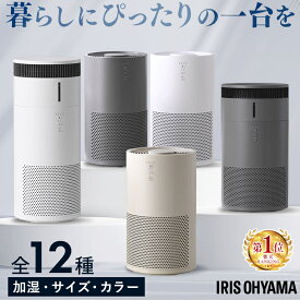 空気清浄機 加湿器 10畳 16畳 20畳 花粉 コンパクト 小型 加湿空気清浄機 気化式 静音 タバコ ペット ハウスダスト ほこり におい PM2.5 黄砂 ウイルス 脱臭 静音 お手入れ簡単 アイリスオーヤマ