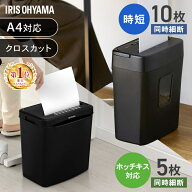 【楽天1位獲得!】 シュレッダー 家庭用 クロスカット 電動 5枚細断 A4 アイリスオーヤマ クロスカット 電…