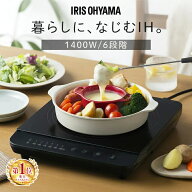 IHクッキングヒーター 卓上 アイリスオーヤマ IHコンロ 一口 1400W 卓上IH コンパクト IH調理器 安全機能…
